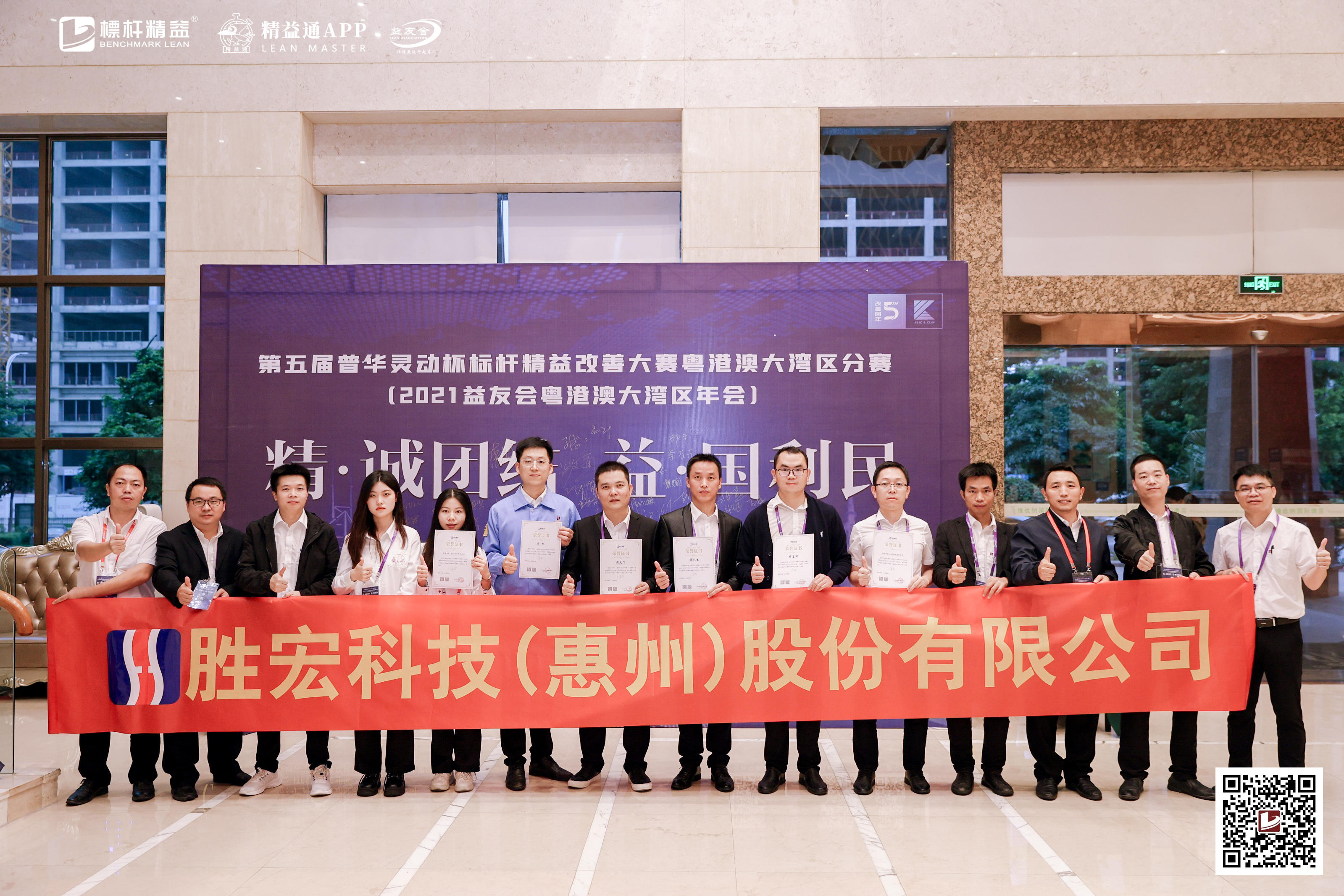 我司榮獲 “第五屆標(biāo)桿精益改善大賽粵港澳大灣區(qū)分賽“二、三等獎(jiǎng)