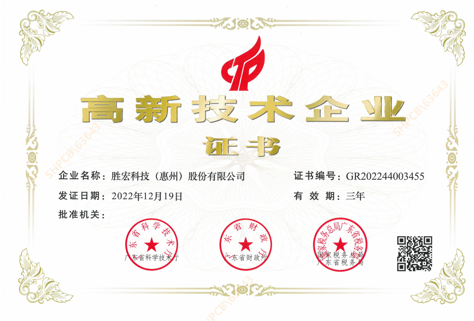 喜報(bào)！我司順利通過“高新技術(shù)企業(yè)”認(rèn)定