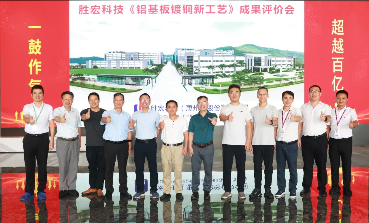 國內(nèi)領(lǐng)先！我司鋁基板鍍銅新工藝項目通過科技成果評價
